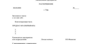 Распоряжение образец