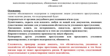 Ходатайство об изменении меры пресечения образец бланк Ходатайство об изменении меры пресечения образец бланк