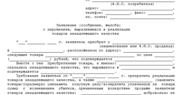 Заявление в Роспотребнадзор, образец, бланк