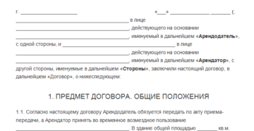 Арендный договор образец бланк