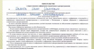 Расписка о неразглашении информации образец бланк