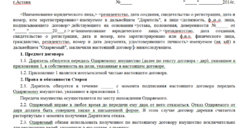 Договор благотворительного пожертвования образец бланк Договор благотворительного пожертвования образец бланк