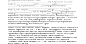 Доверенность на квартиру без права продажи образец бланк Доверенность на квартиру без права продажи образец бланк