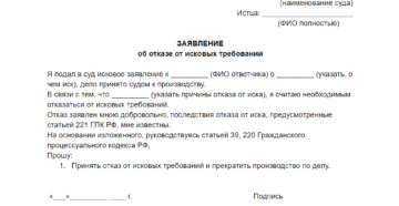 Частичный отказ от исковых требований