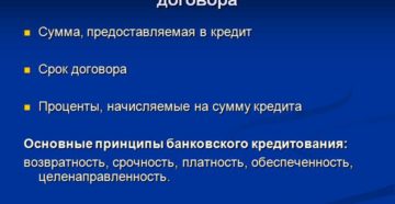 Кредитный договор существенные условия