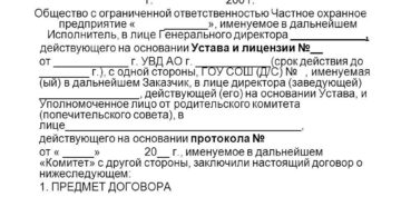 Договор на оказание охранных услуг с ЧОП образец бланк