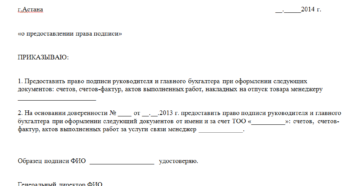 Приказ на право подписи образец бланк Приказ на право подписи образец бланк