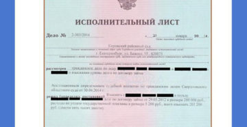 Долги по исполнительным листам Долги по исполнительным листам