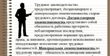 Трудовая ответственность Трудовая ответственность