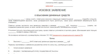 Исковое заявление в суд о взыскании с туристической фирмы денежных компенсаций