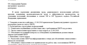 Распоряжение о соблюдении трудовой дисциплины