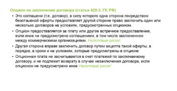 Опционное соглашение образец бланк