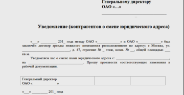 Уведомление контрагентов о смене юридического адреса образец бланк