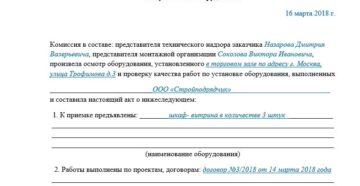 Акт установки оборудования образец бланк Акт установки оборудования образец бланк