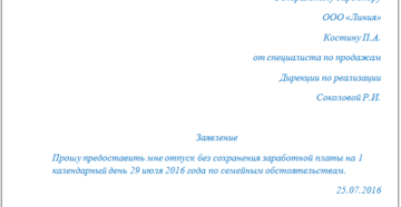 Заявление на отпуск без содержания образец бланк