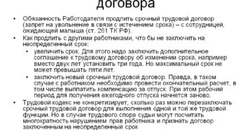 Как продлить трудовой договор с работником Как продлить трудовой договор с работником