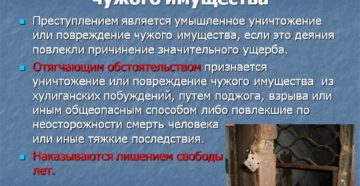 Умышленная порча имущества