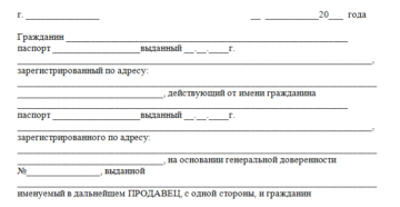 Продажа машины по доверенности Продажа машины по доверенности