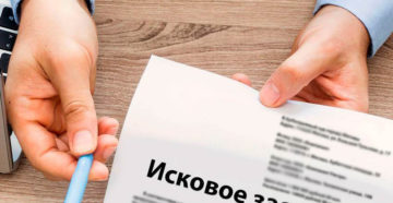 Составление искового заявления