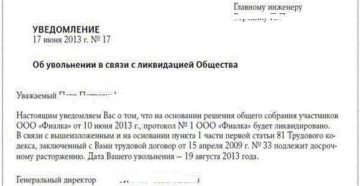 Уведомление об увольнении образец бланк