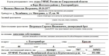 Снять с регистрационного учета по месту жительства