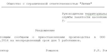 Приостановка деятельности ООО