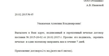 Образец сопроводительное письмо к документам