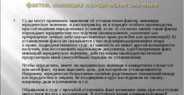 Заявление об установлении факта имеющего юридическое значение образец бланк