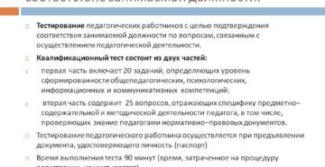 Аттестация сотрудников на соответствие занимаемой должности
