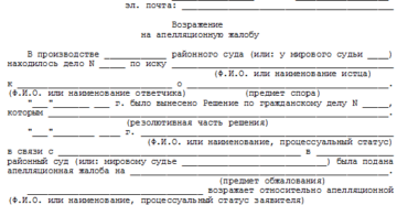 Возражения на апелляционную жалобу образец, бранк, пример