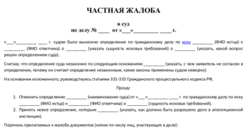 Частная жалоба ГПК РФ