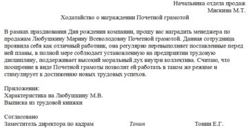 Ходатайство на награждение почетной грамотой образец бланк