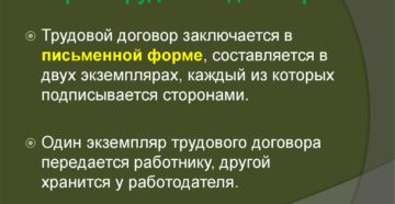 Форма трудового договора, правила заполнения