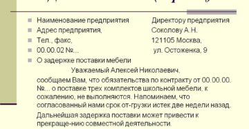 Деловое письмо образец Деловое письмо образец