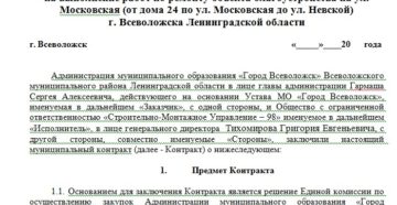 Муниципальный государственный контракт образец бланк