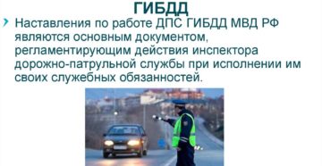 Обязанности инспектора дпс