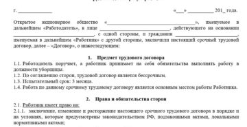 Трудовой договор с уборщицей образец бланк