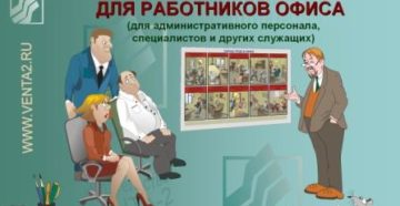 Инструкция по охране труда для офисных работников образец бланк
