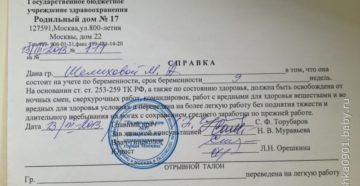 Легкий труд по состоянию здоровья