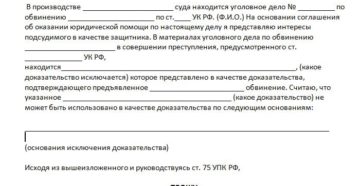 Ходатайство об исключении доказательств в гражданском процессе образец бланк Ходатайство об исключении доказательств в гражданском процессе образец бланк