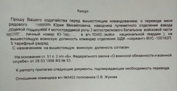 Образец рапорта на перевод