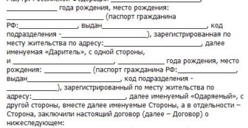 Договор дарения между супругами образец бланк Договор дарения между супругами образец бланк