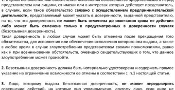 Доверенность в ГК РФ