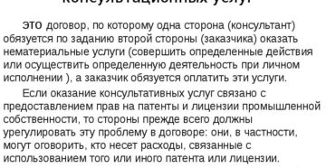 Договор оказания консалтинговых (консультационных) услуг