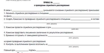 Акт служебного расследования образец бланк Акт служебного расследования образец бланк