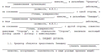 Договор о предоставлении товарного кредита Договор о предоставлении товарного кредита