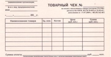 Товарно кассовый чек образец бланк Товарно кассовый чек образец бланк