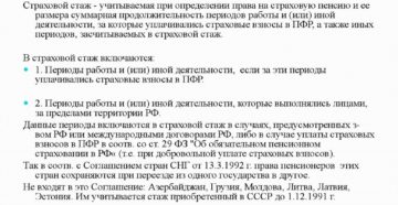 Понятие страхового стажа