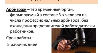 Трудовой арбитраж это