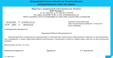 Сопроводительная записка образец бланк Сопроводительная записка образец бланк
